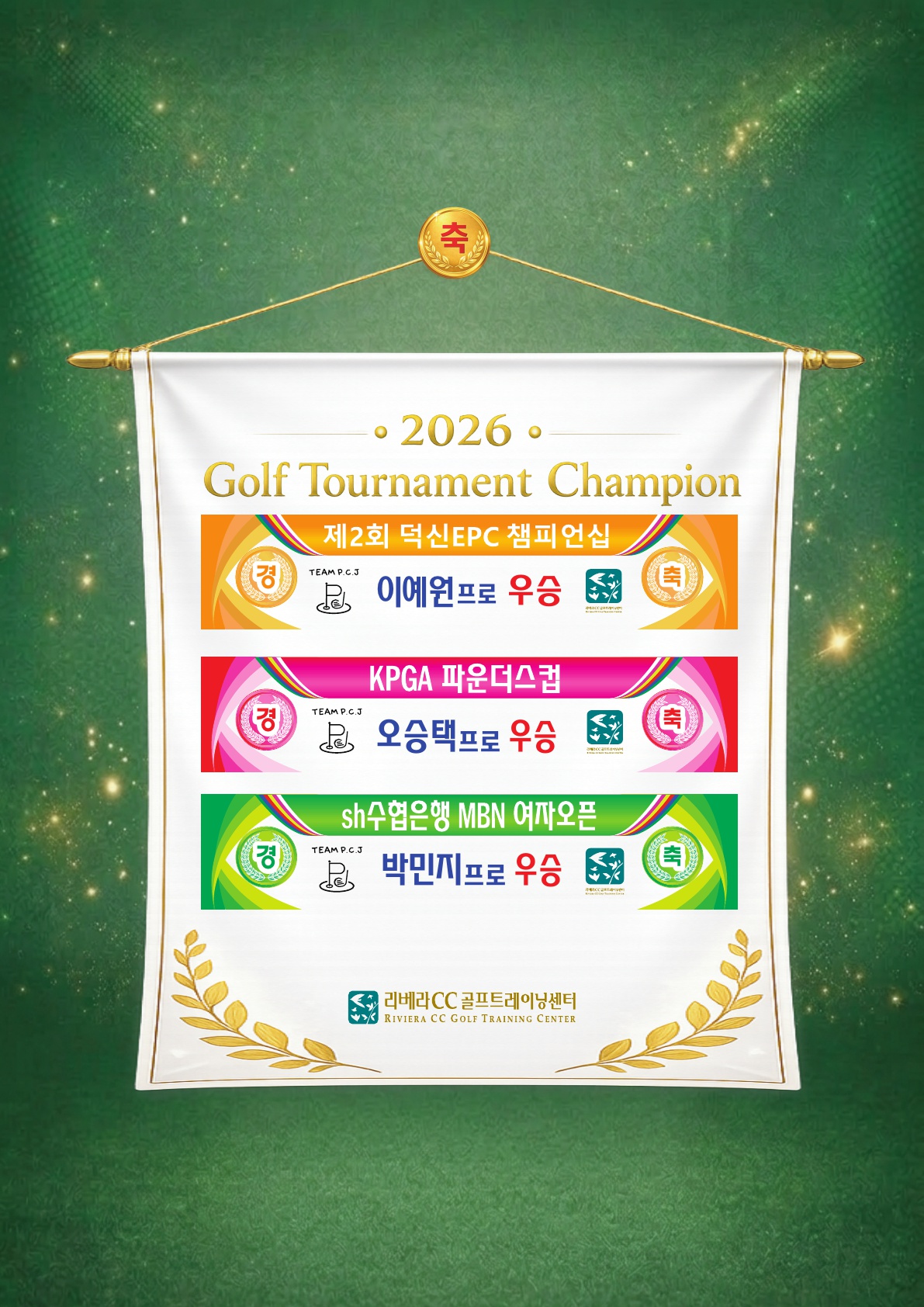 2026년 아카데미 골프대회 수상