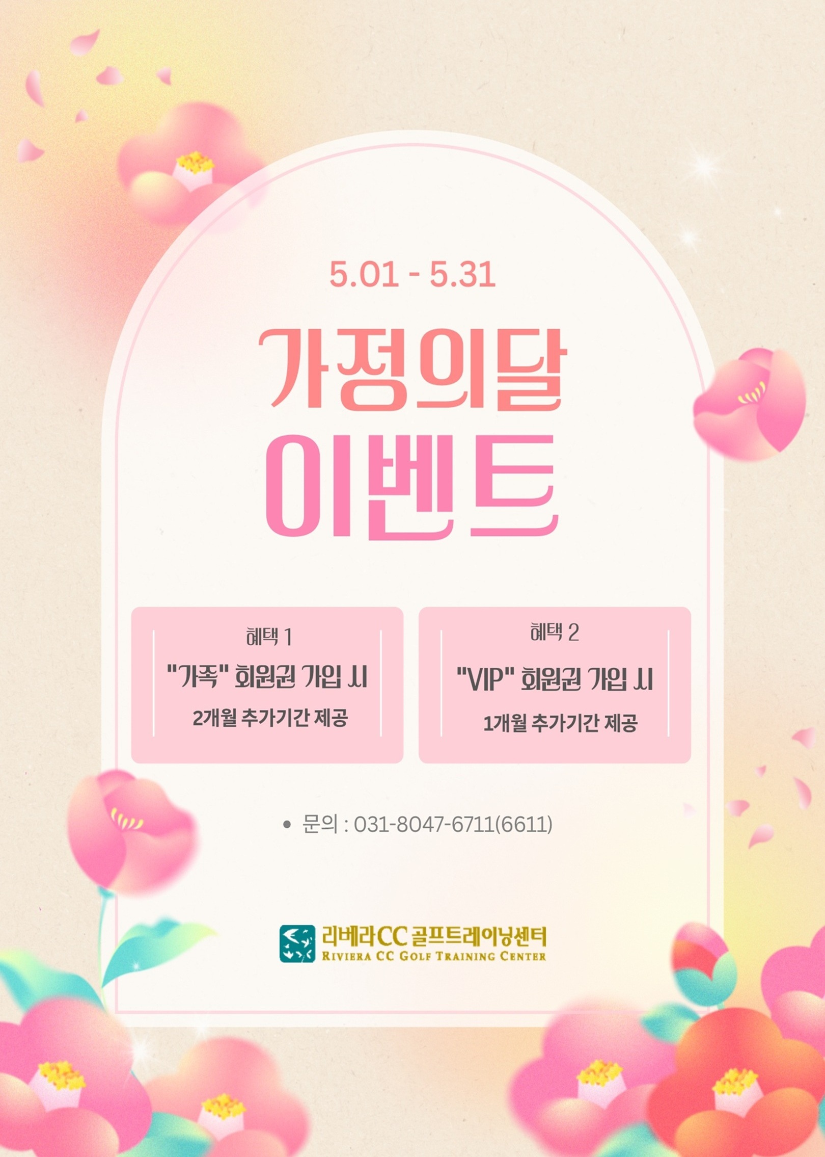 5월 회원모집 이벤트